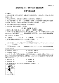 2024年陕西省宝鸡市高新区中考二模道德与法治试题