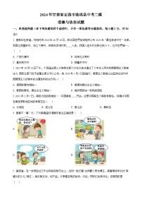 2024年甘肃省定西市临洮县中考二模道德与法治试题（原卷版+解析版）