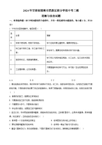 2024年甘肃省陇南市武都区部分学校中考二模道德与法治试题（原卷版+解析版）