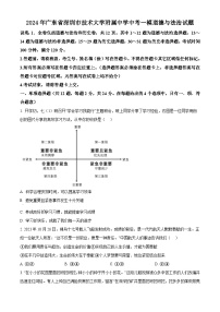 2024年广东省深圳市技术大学附属中学中考一模道德与法治试题（原卷版+解析版）