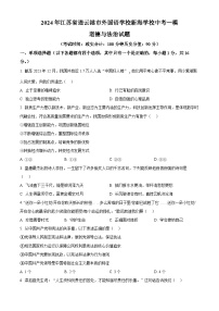 2024年江苏省连云港市外国语学校新海学校中考一模道德与法治试题（原卷版+解析版）