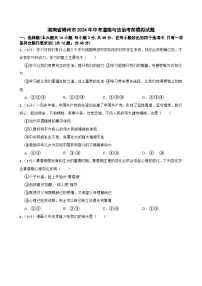 湖南省郴州市2024年中考道德与法治考前模拟试题