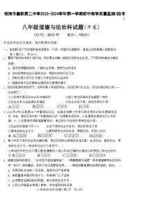 14，海南省琼海市嘉积第二中学2023-2024学年八年级上学期期中考试道德与法治试题