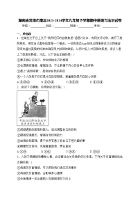 湖南省常德市澧县2023-2024学年九年级下学期期中道德与法治试卷(含答案)