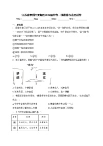 江苏省泰州市姜堰区2024届中考一模道德与法治试卷(含答案)