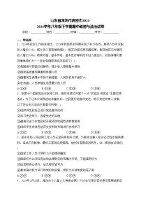 山东省潍坊市高密市2023-2024学年八年级下学期期中道德与法治试卷(含答案)
