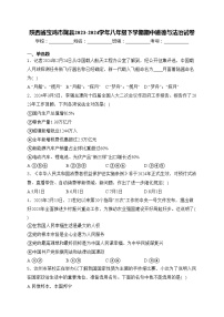 陕西省宝鸡市陇县2023-2024学年八年级下学期期中道德与法治试卷(含答案)