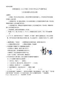 20，2024年湖北省孝感市高新区中考二模考试道德与法治试题