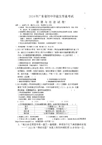 22，2024年广东省汕头市潮南区两校中考一模考试道德与法治试题