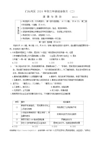 23，2024年北京市门头沟区中考二模道德与法治试卷