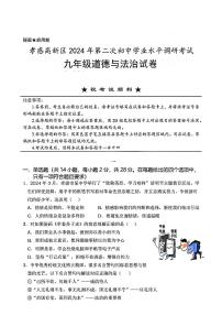 23，2024年湖北省孝感市高新区中考二模考试道德与法治试题