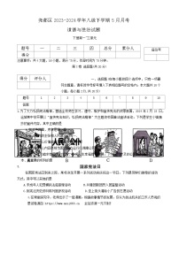 25，山西省临汾市尧都区 2023-2024学年八年级下学期5月月考道德与法治试题