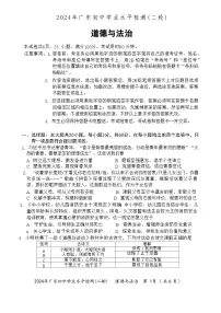 2024年广东省珠海市斗门区中考二模道德与法治试题