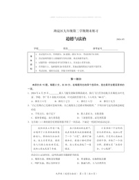 2024北京海淀初三二模道德与法治试卷 （无答案）