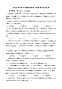 2024年甘肃省武威市凉州区和平镇九年制学校中考三模道德与法治试题