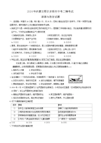 2024年内蒙古鄂尔多斯市中考二模考试道德与法治试题