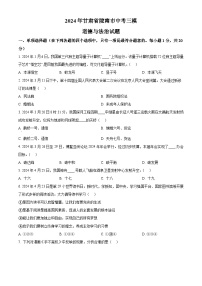 2024年甘肃省陇南市中考三模道德与法治试题（原卷版+解析版）
