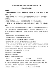 2024年河南省商丘市夏邑县县城多校中考二模道德与法治试题（原卷版+解析版）