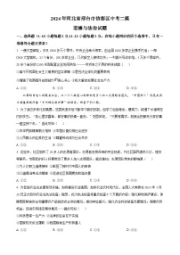 2024年河北省邢台市信都区中考二模道德与法治试题(原卷版+解析版)