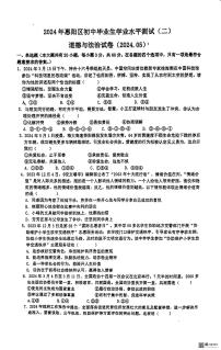2024年广东省惠州市中考二模道德与法治试题
