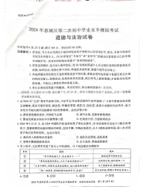 2024年广东省惠州市惠城区中考二模道德与法治试题
