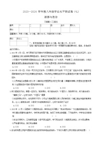 01，江西省九江市柴桑区九江五校2023-2024学年八年级下学期5月月考道德与法治试题