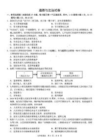 07，2024年吉林省长春市五十二中赫行实验学校中考三模道德与法治试题