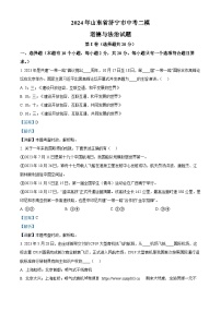 07，2024年山东省济宁市中考二模道德与法治试题