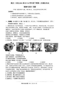 重庆市第一中学中考第二次模拟考试道德与法治试题