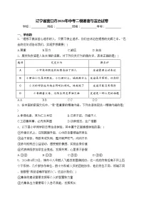 辽宁省营口市2024年中考二模道德与法治试卷(含答案)