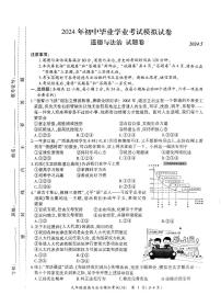 06，2024年安徽省合肥市瑶海区中考二模道德与法治试卷