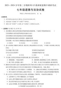 08，安徽省蚌埠市蚌山区G5教研联盟2023-2024学年七年级下学期5月期中道德与法治试题