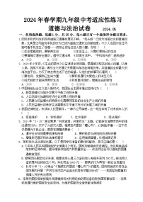 16，2024年江苏省无锡市惠山区中考三模道德与法治试题
