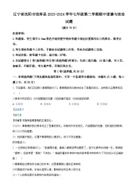 辽宁省沈阳市法库县2023-2024学年七年级下学期期中道德与法治试题（学生版+教师版）