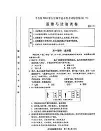 2024北京丰台初三二模道德与法治试卷 （无答案）