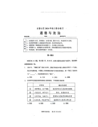 2024北京石景山初三二模道德与法治试卷 （无答案）