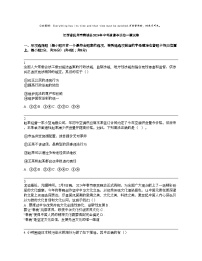 江西省抚州市南城县2024年中考道德与法治一模试卷