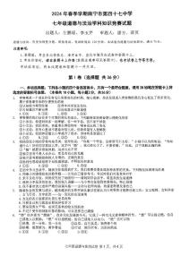 广西南宁市四十七中+2023-2024学年七年级下学期5月月考道德与法治试题