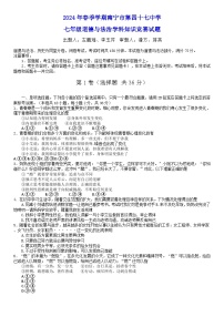 广西南宁市四十七中学+2023-2024学年七年级下学期5月月考道德与法治试题