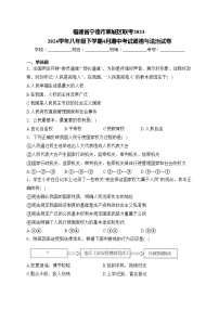 福建省宁德市蕉城区联考2023-2024学年八年级下学期4月期中考试道德与法治试卷(含答案)