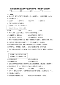 江苏省扬州市宝应县2024届九年级中考二模道德与法治试卷(含答案)