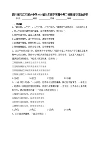 四川省内江市第六中学2024届九年级下学期中考二模道德与法治试卷(含答案)