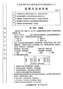 2024北京丰台初三二模道德与法治试题及答案