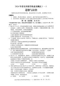 02，2024年广西壮族自治区钦州市中考二模道德与法治试题