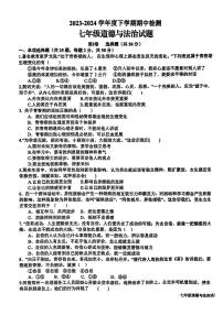 02，山东省日照市东港区新营中学2023-2024学年七年级下学期期中考试道德与法治试题