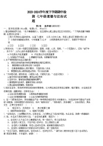 03，山东省日照市东港区新营中学2023-2024学年七年级下学期期中考试道德与法治试题
