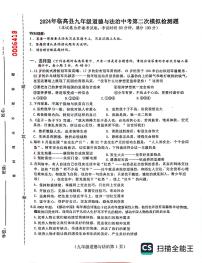 06，2024年海南省临高县中考二模道德与法治试题