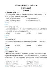 08，2024年四川省德阳市中江县中考三模道德与法治试题