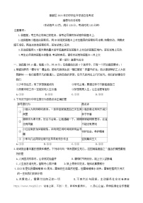 09，2024年湖北省随州市曾都区中考一模道德与法治试题