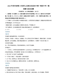 10，2024年贵州省铜仁市沿河土家族自治县初中第一集团中考一模道德与法治试题